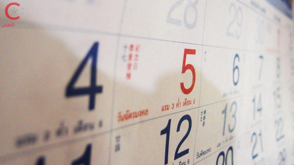 ما الفرق بين التقويم الغربي والتقويم الصيني