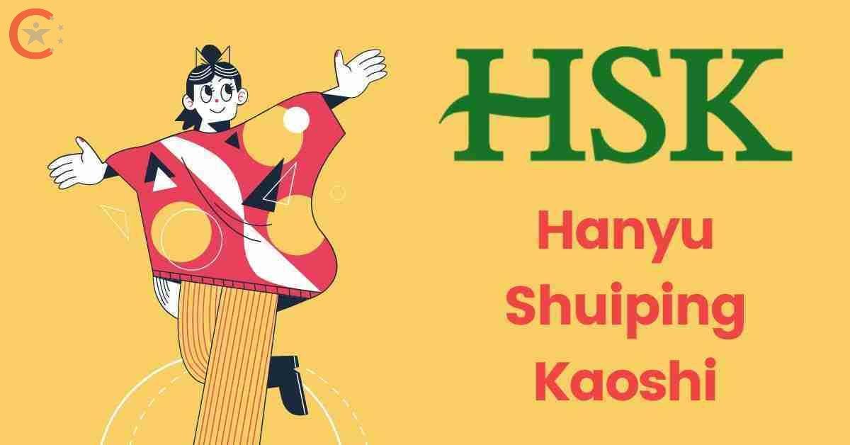 HSK Test